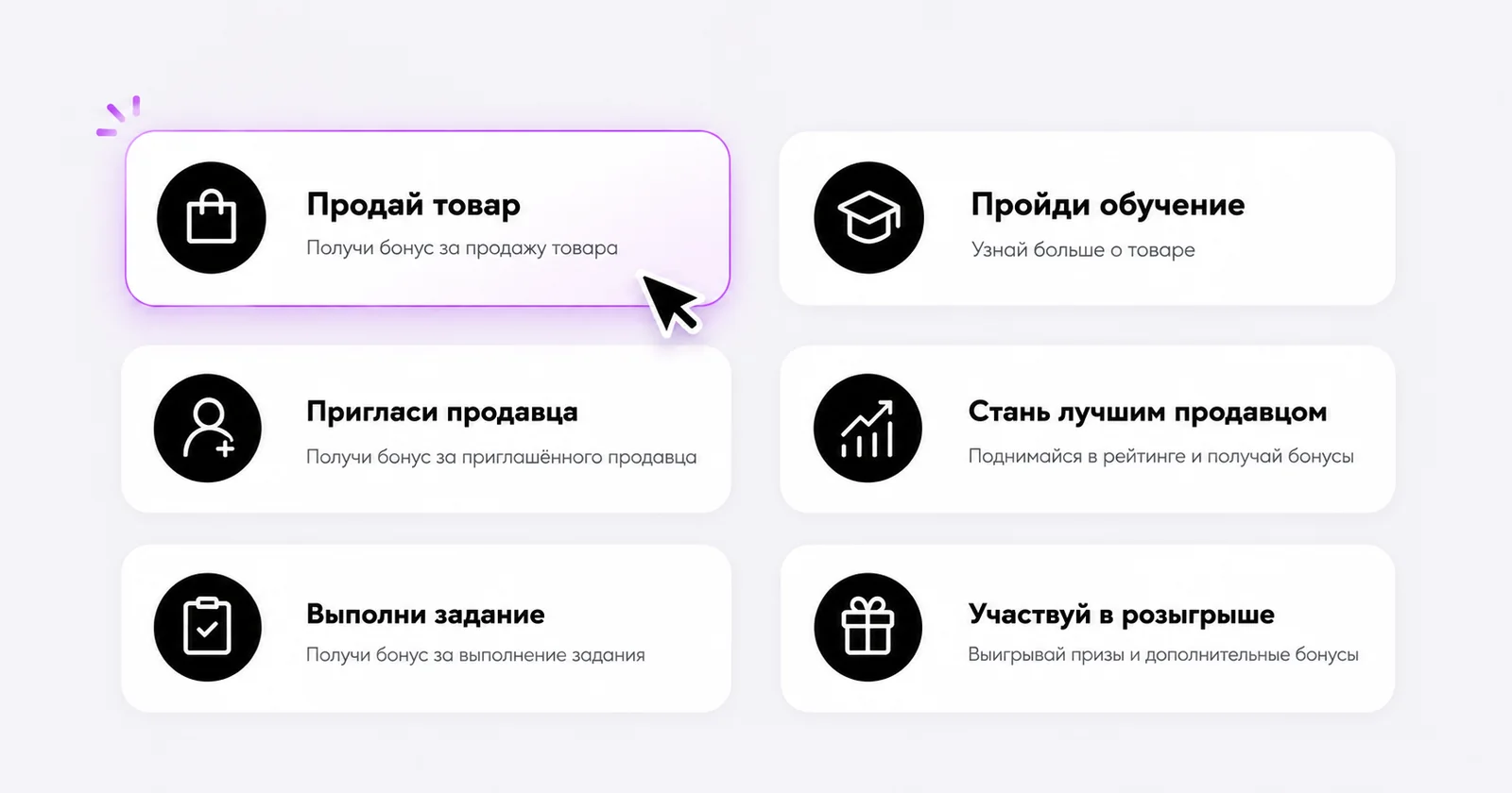 Механики программы мотивации: продажа, обучение, рефералы, задания, рейтинг и розыгрыш