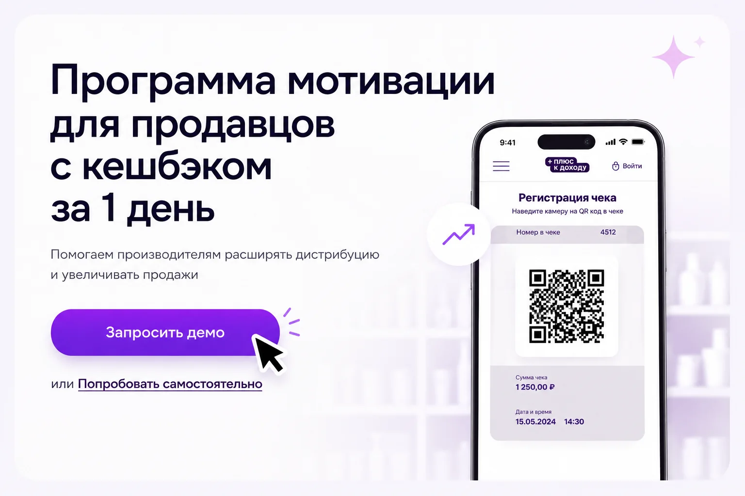 Пример интерфейса программы мотивации продавцов с регистрацией и QR-кодом